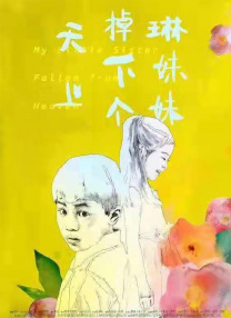 雷电将军被丘丘人抓去繁衍后代